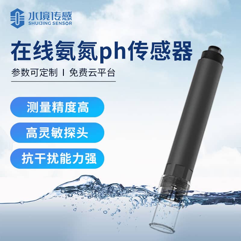 水境在線氨氮PH一體式傳感器主要技術(shù)原理