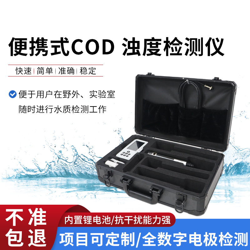 COD測(cè)定儀