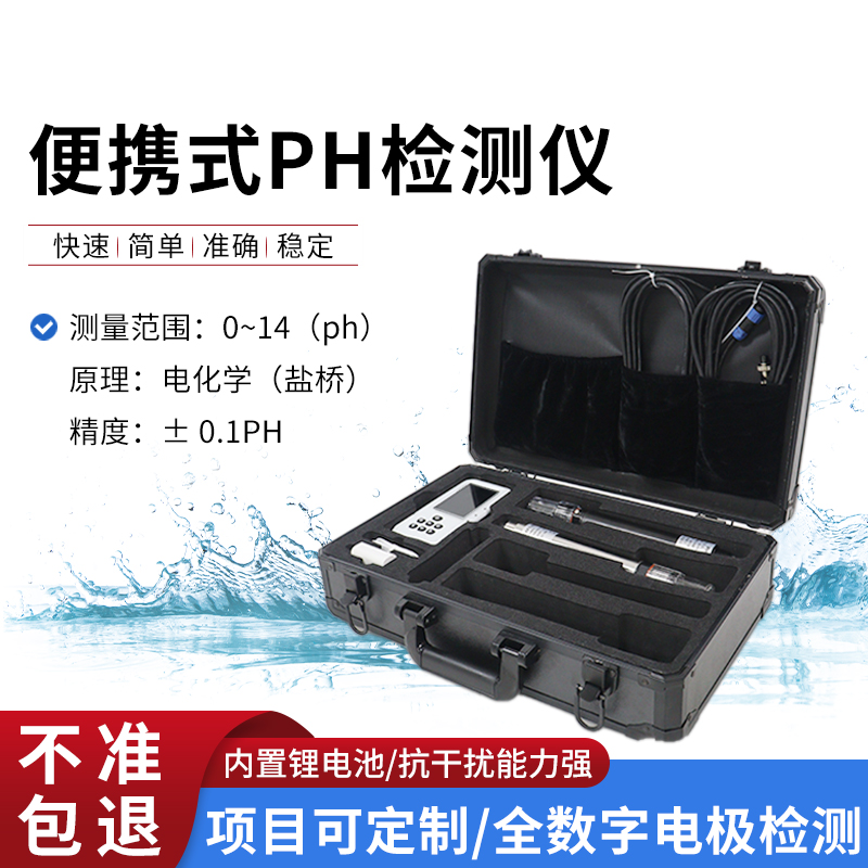 便攜式ph檢測(cè)儀