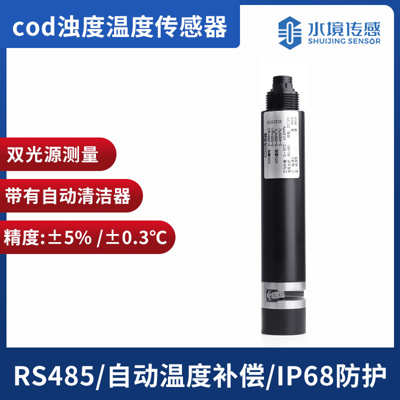 cod濁度溫度傳感器