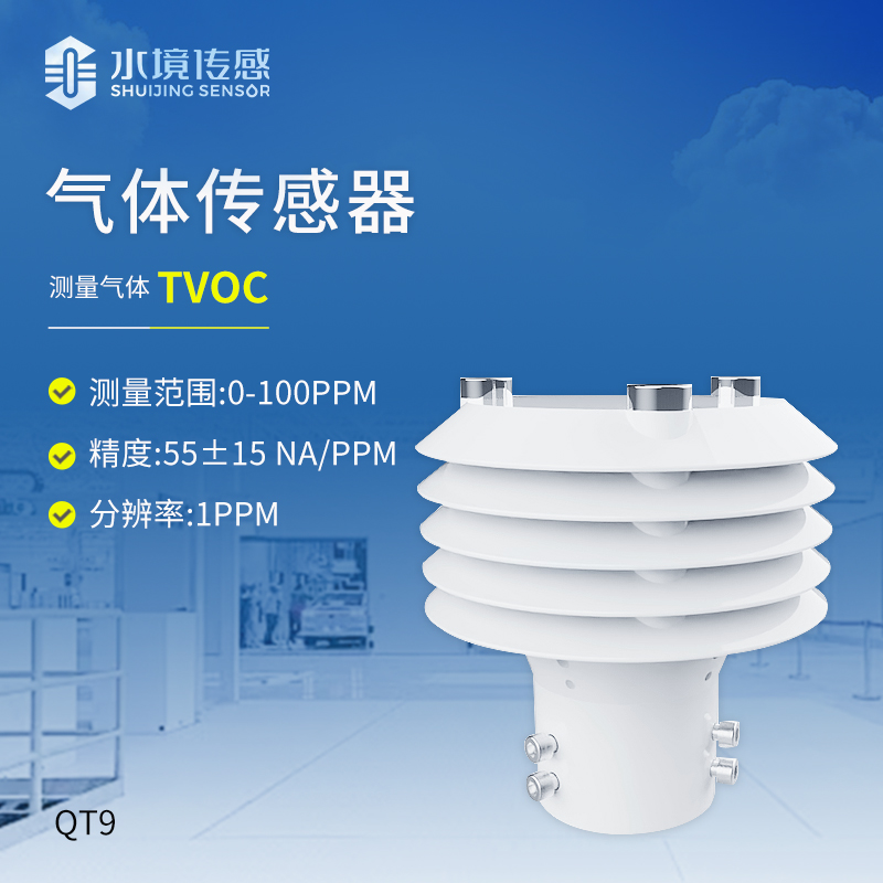 TVOC傳感器